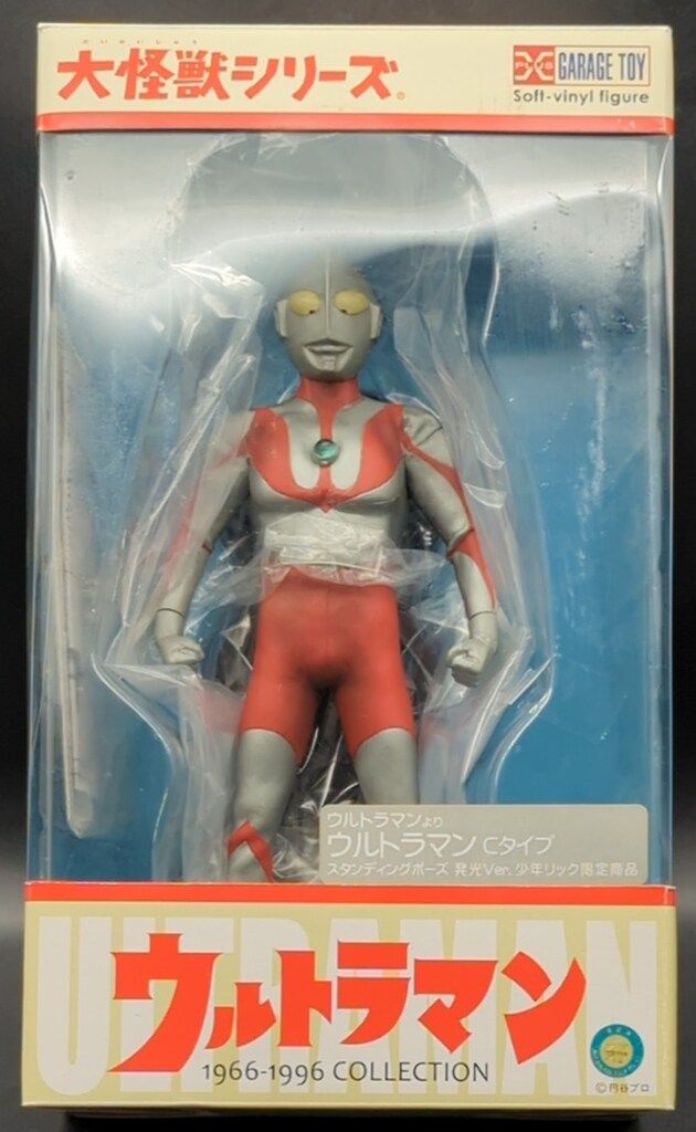 エクスプラス 大怪獣シリーズ ウルトラマン Cタイプ スタンディングポーズ 発光Ver