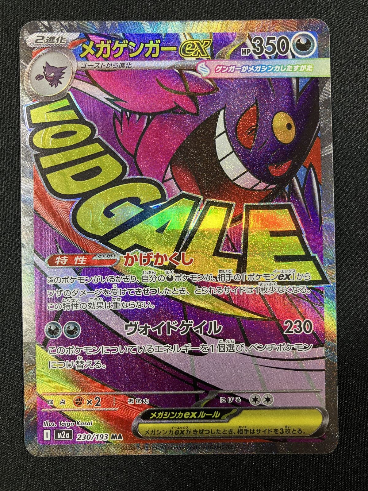 ポケモンカード MEGAドリームex メガゲンガーex SAR MA ポケモンカードゲーム ポケカ メガゲンガーex MA M2a-230 M2a ハイ