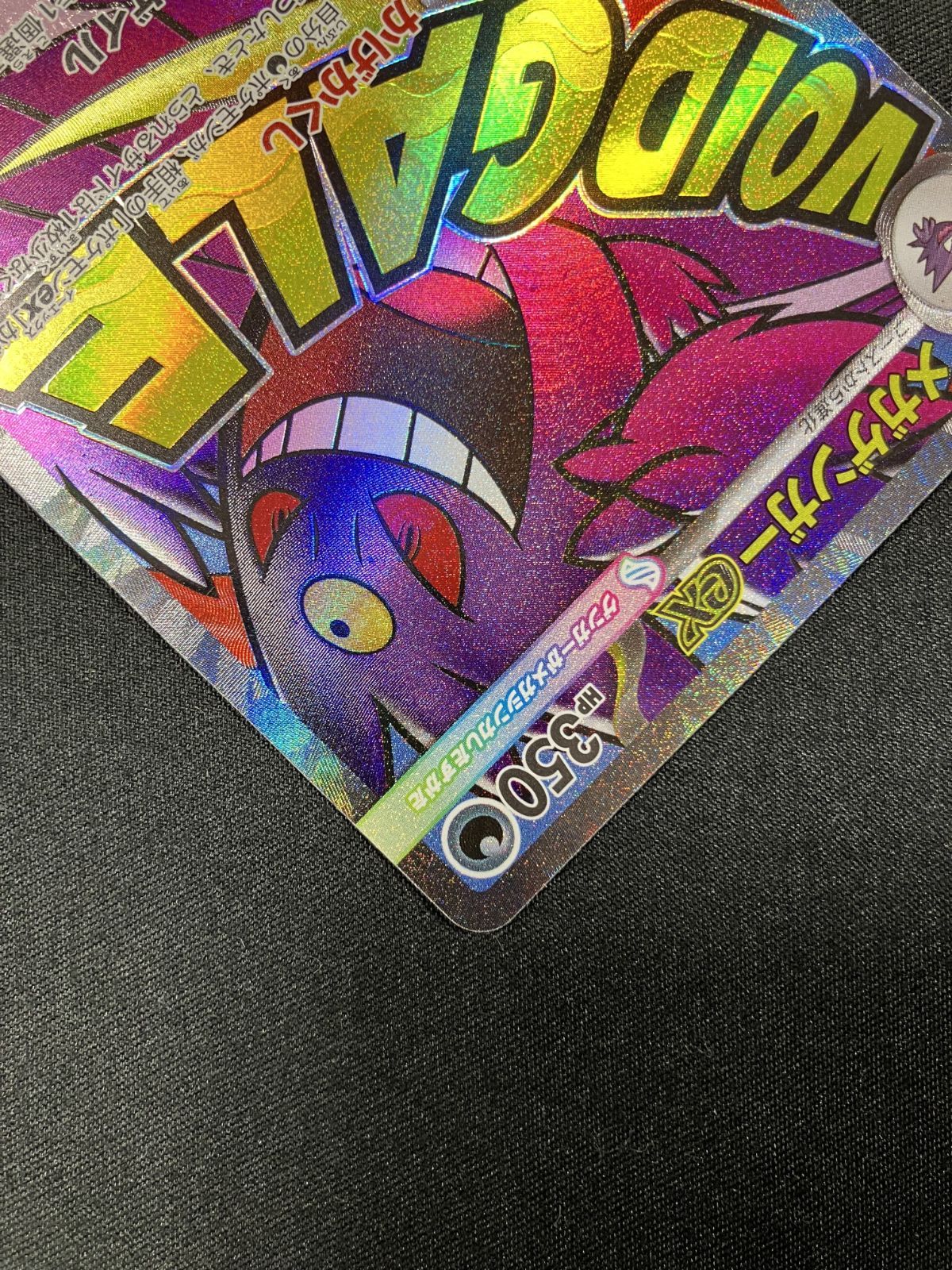 ポケモンカードゲーム ポケカ メガゲンガーex MA M2a-230 M2a ハイ