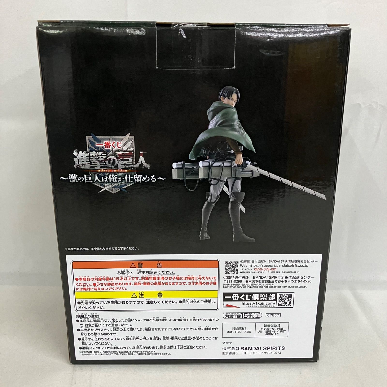 未開封 一番くじ 進撃の巨人 獣の巨人は俺が仕留める B賞 リヴァイ