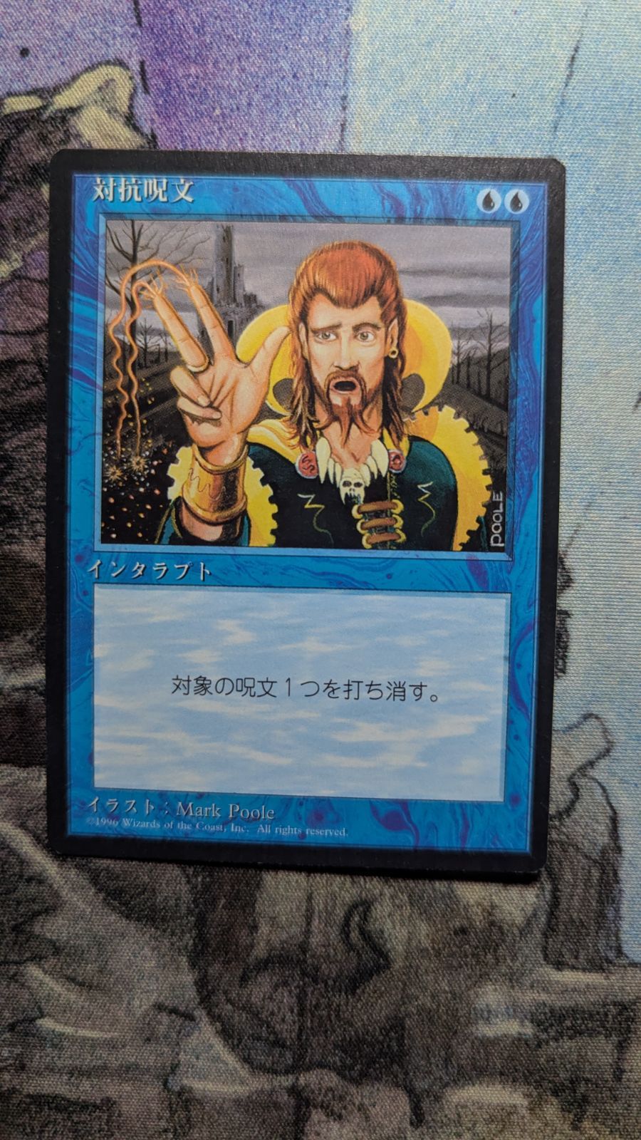 MTG 対抗呪文 黒枠 4版 日本語 - メルカリ