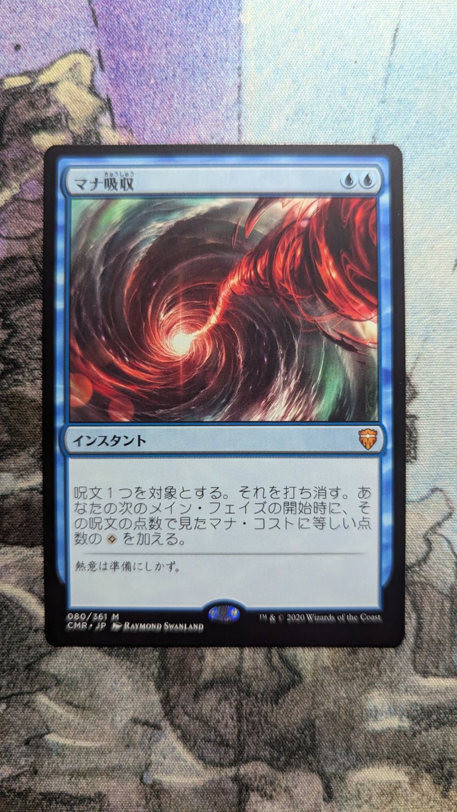 MTG マナ吸収 日本語 - メルカリ