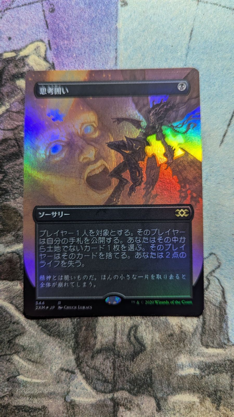 MTG 思考囲い ボーダーレス foil 日本語 - メルカリ