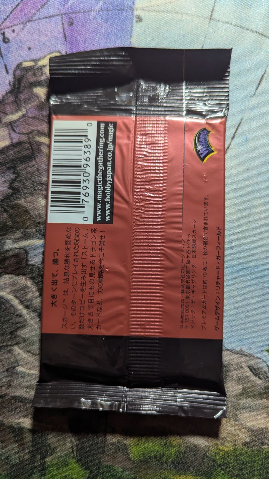 MTG 未開封 スカージ ブースターパック 日本語 - メルカリ