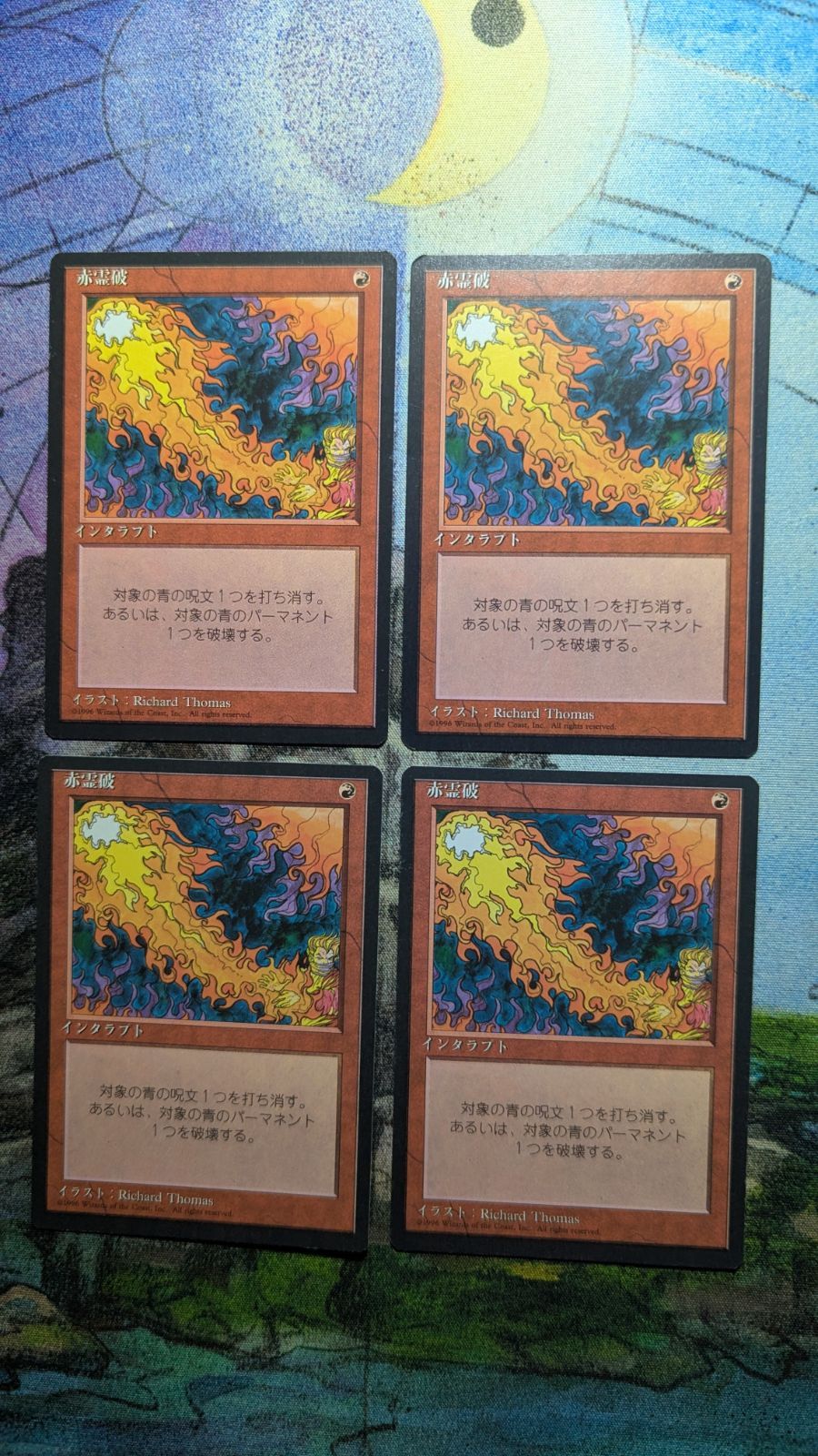 MTG   紅蓮破　水流破　日本語版　黒枠　初版　 　各4枚　セット MTG 赤霊破 黒枠 4版 日本語4枚 まとめ売り - メルカリ