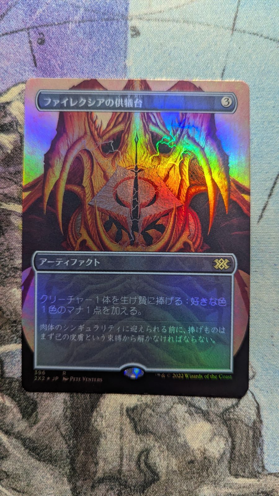 ファイレクシアの供儀台　foil ファイレクシアの供儀台 foil MTG ファイレクシアの供犠台 foil ミント