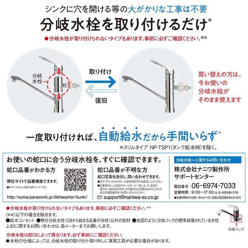 Panasonic 食器洗い乾燥機