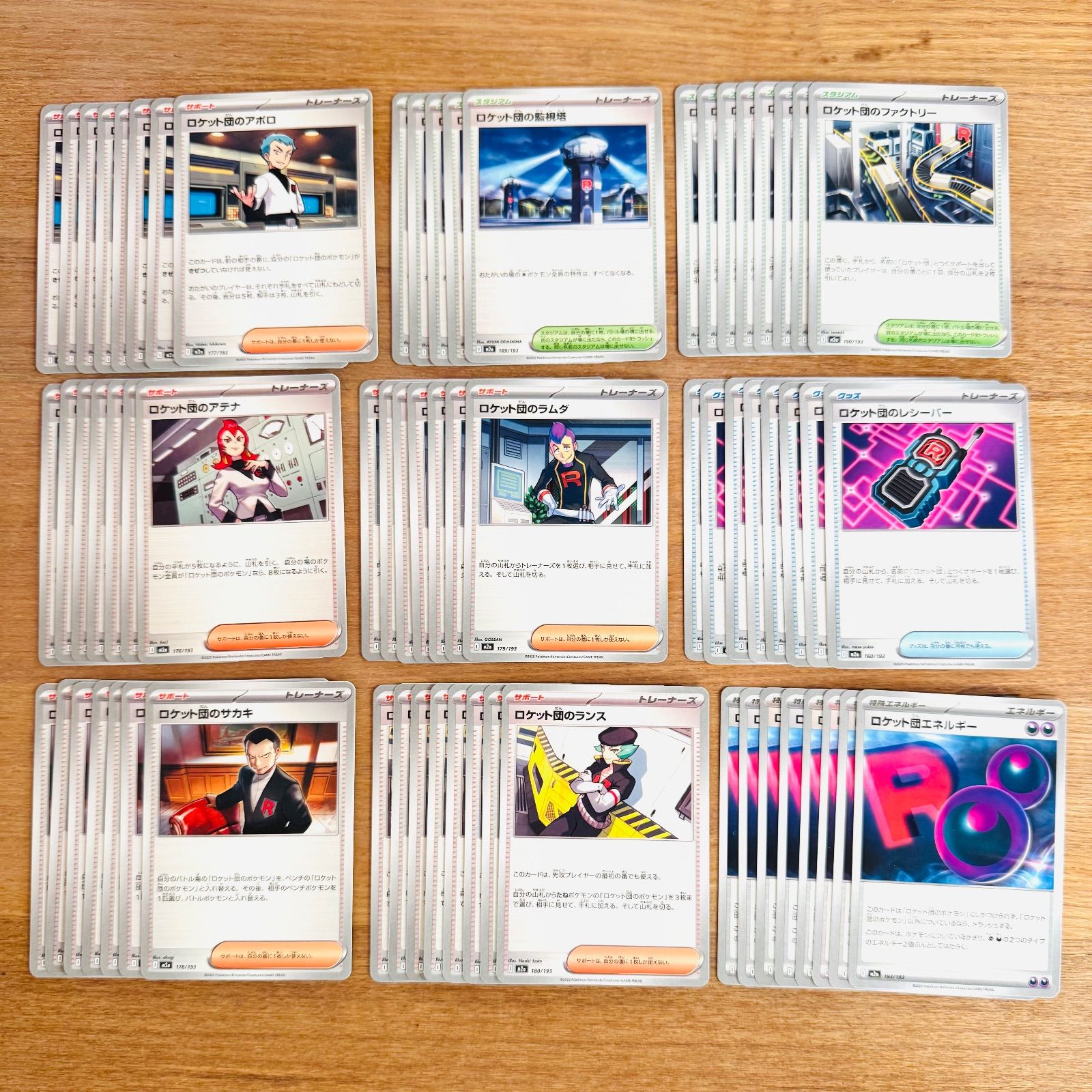 ポケモンカード　ロケット団グッズまとめ売り ロケット団 まとめ売り サポート グッズ スタジアム エネルギー - メルカリ