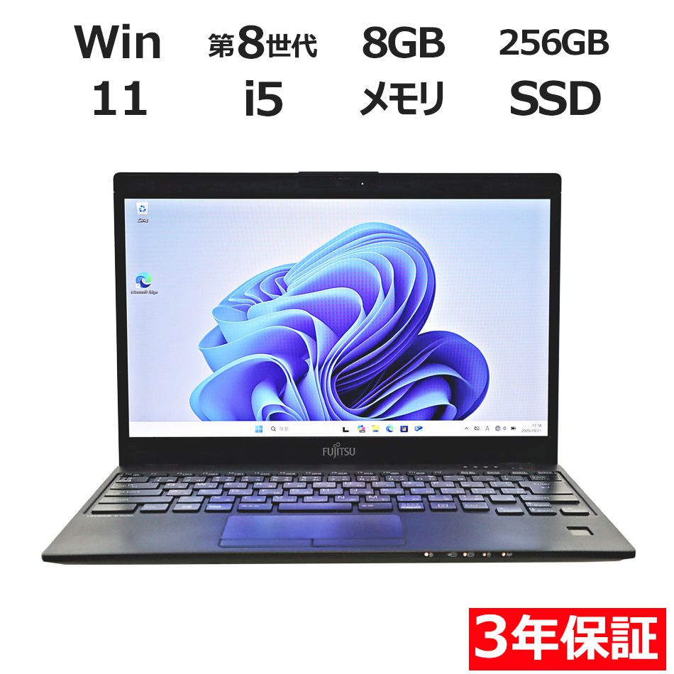3年保証】富士通 FUJITSU LIFEBOOK U939/B SSD256GB メモリ8GB Core i5