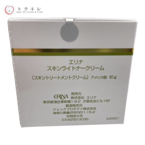 トクキレ】ERINA エリナ スキンライトナークリーム (スキン
