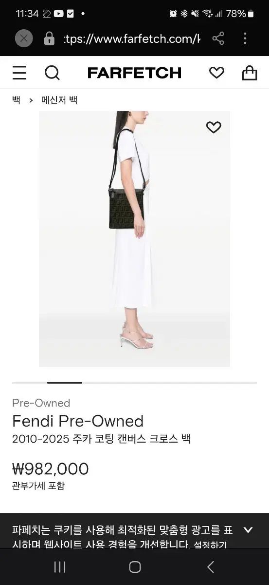 FENDI フェンディ クロスバック