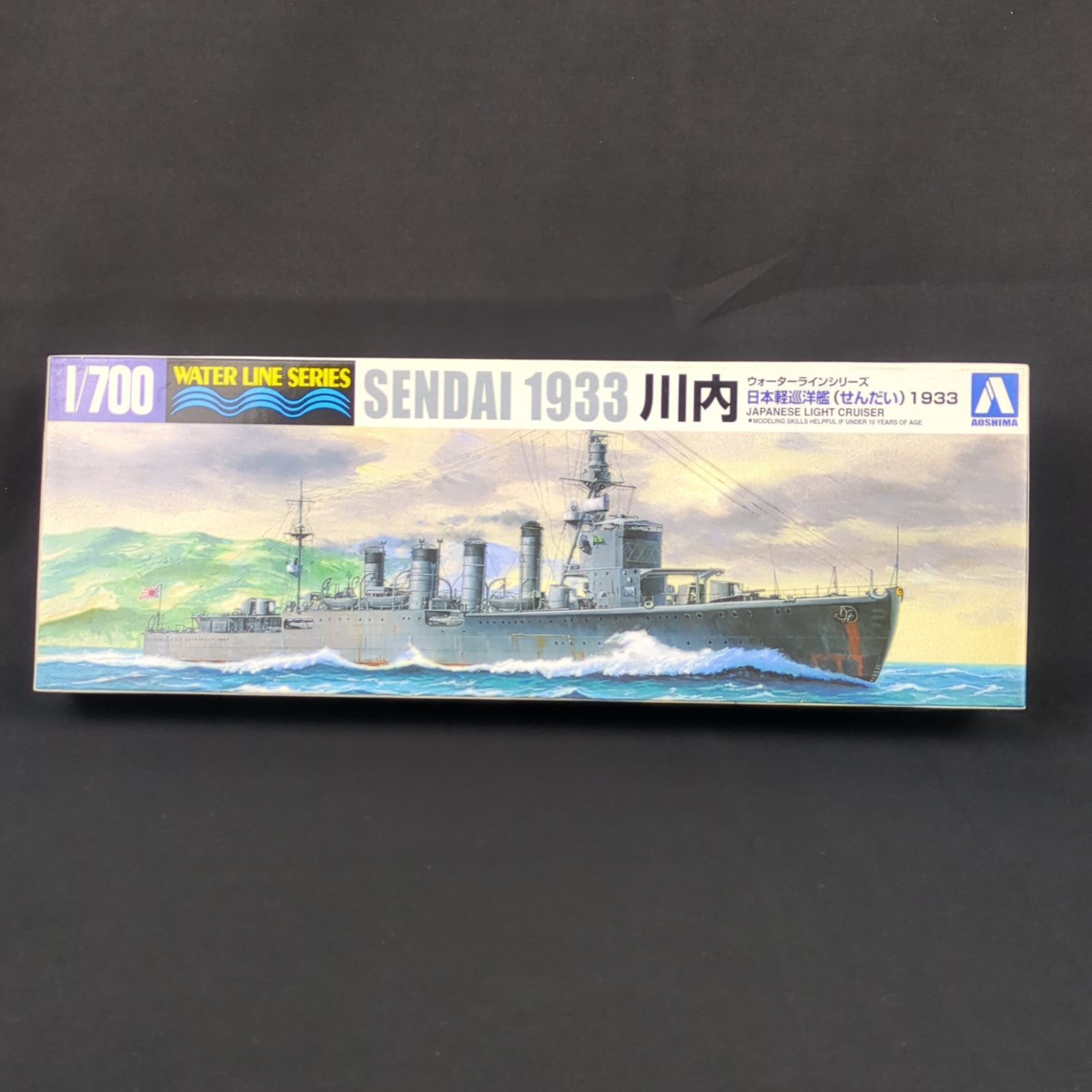 当時物 残僅少 アオシマ 040133 ウォーターラインシリーズ 1|700 日本海軍 軽巡洋艦 川内 1933