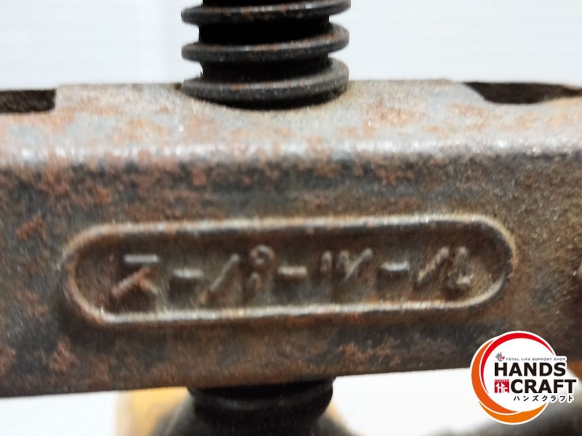  ◆ 品 スーパーツール B-2 スーパーブリッジ その他 特殊工具