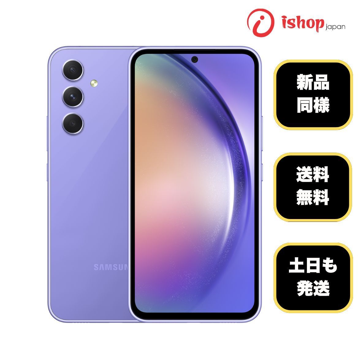新品同様 Galaxy A54 5G SCG21 オーサムバイオレット SIMフリー 送料
