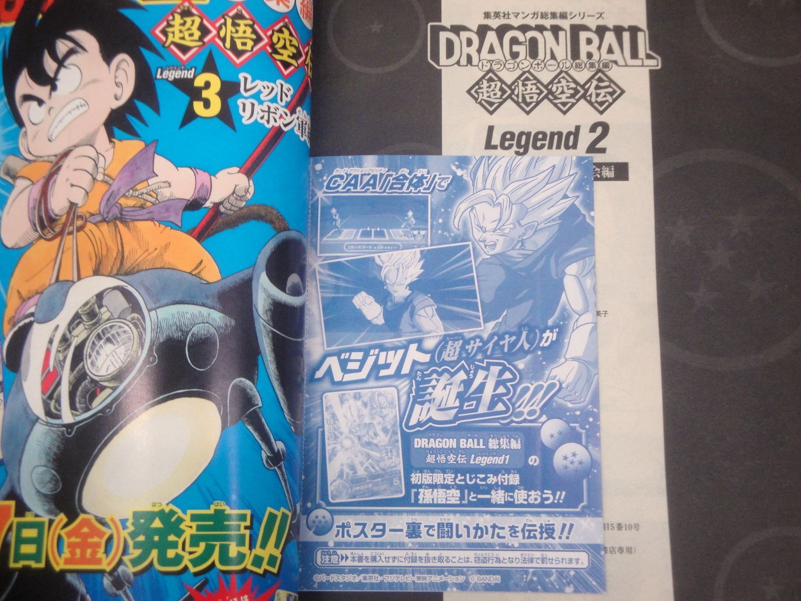 1・2巻カード付き】DRAGON BALL ドラゴンボール 総集編 超悟空伝 全18