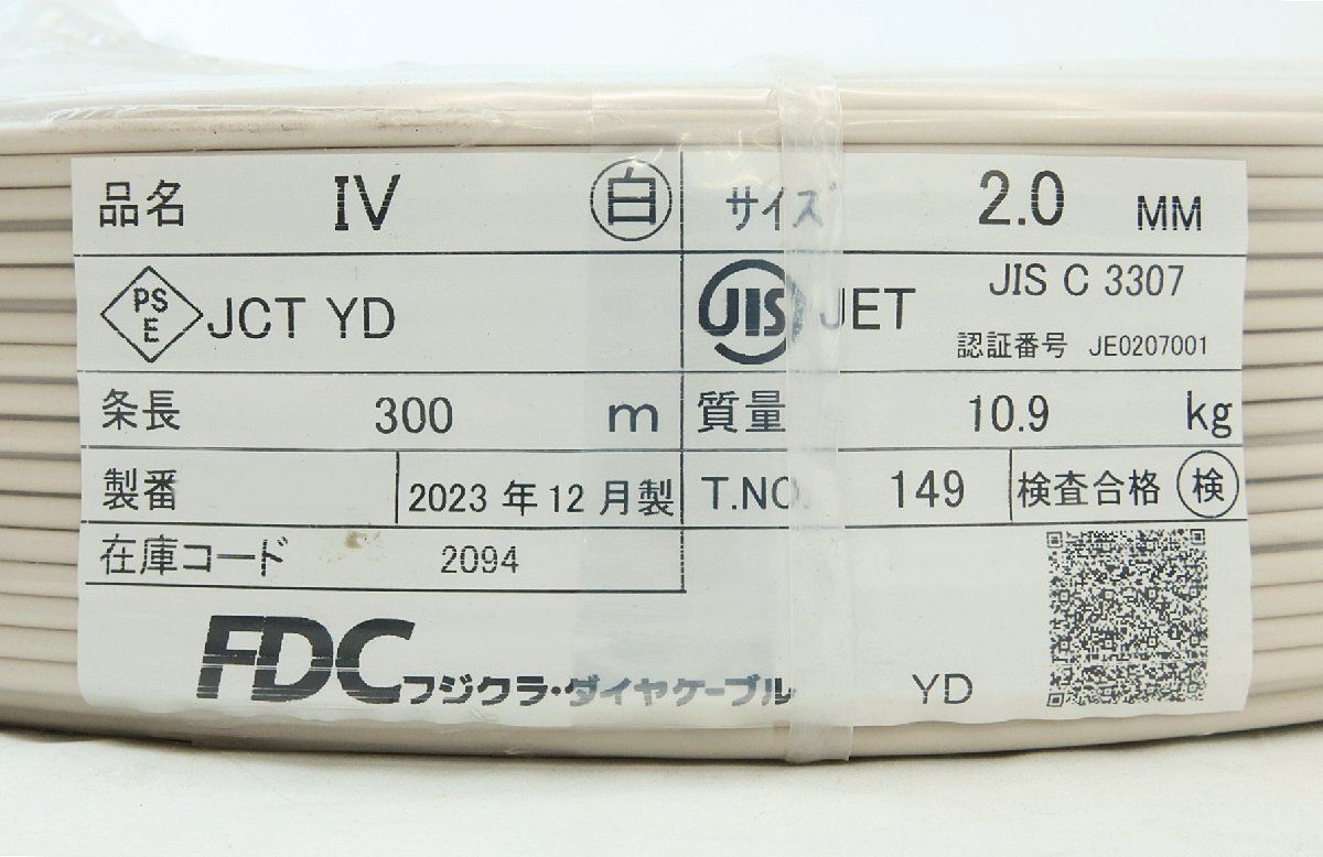 フジクラ IVケーブル 2.0 mm 300 M巻き 白 製 配送不可 併 C 3 B