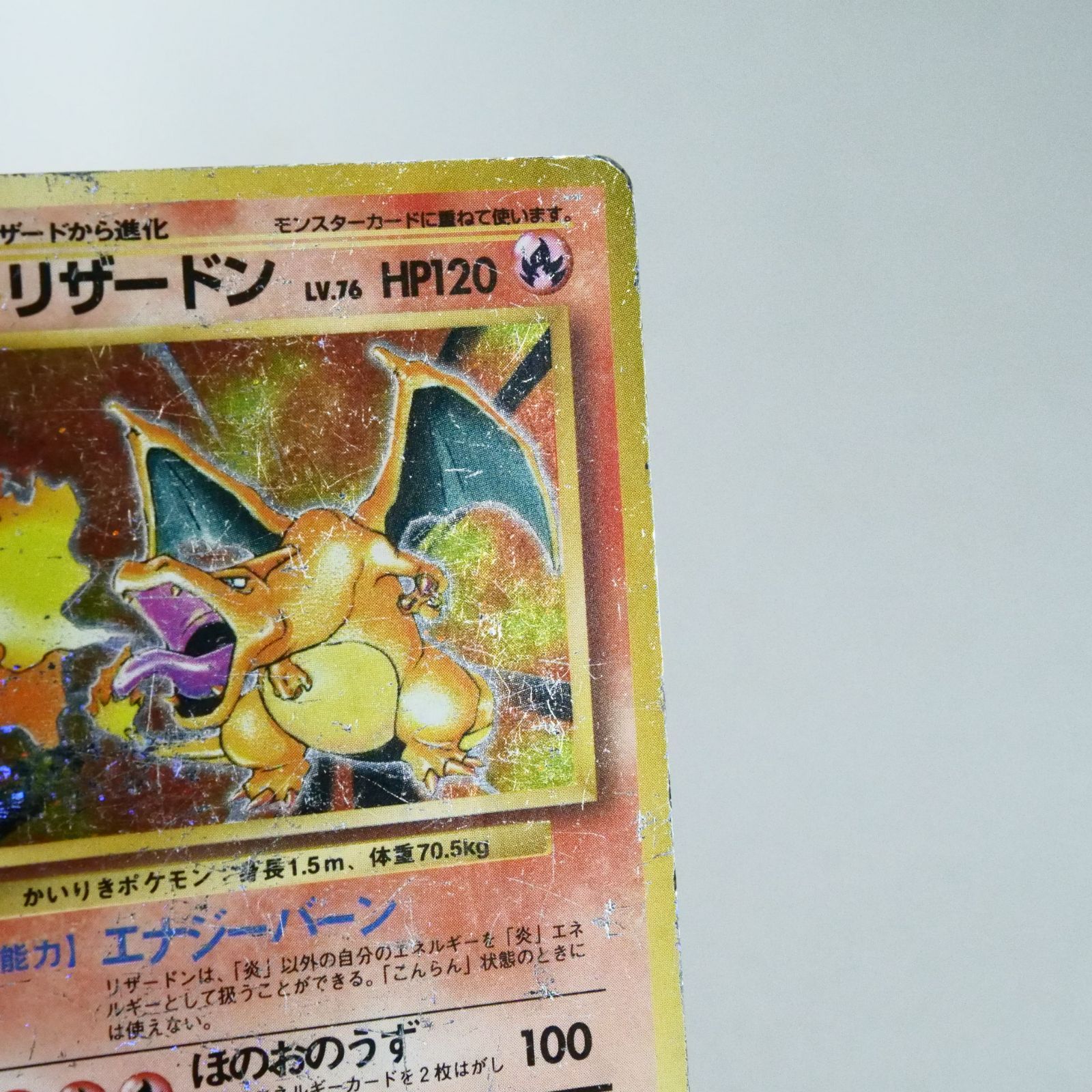 ポケモンカード 旧裏 初版 かいりきリザードン マーク無し No.006 旧裏 初版 かいりき リザードン No.006 マーク無し ポケモンカード