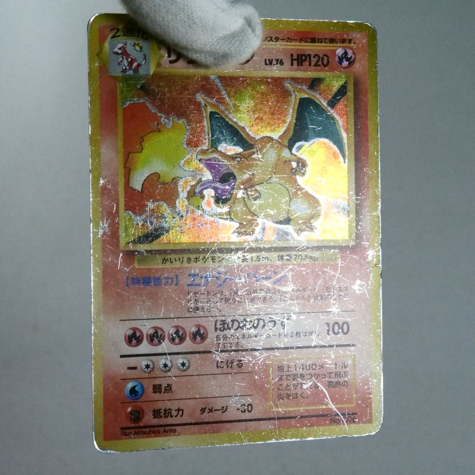 旧裏 初版 かいりき リザードン No.006 マーク無し ポケモンカード