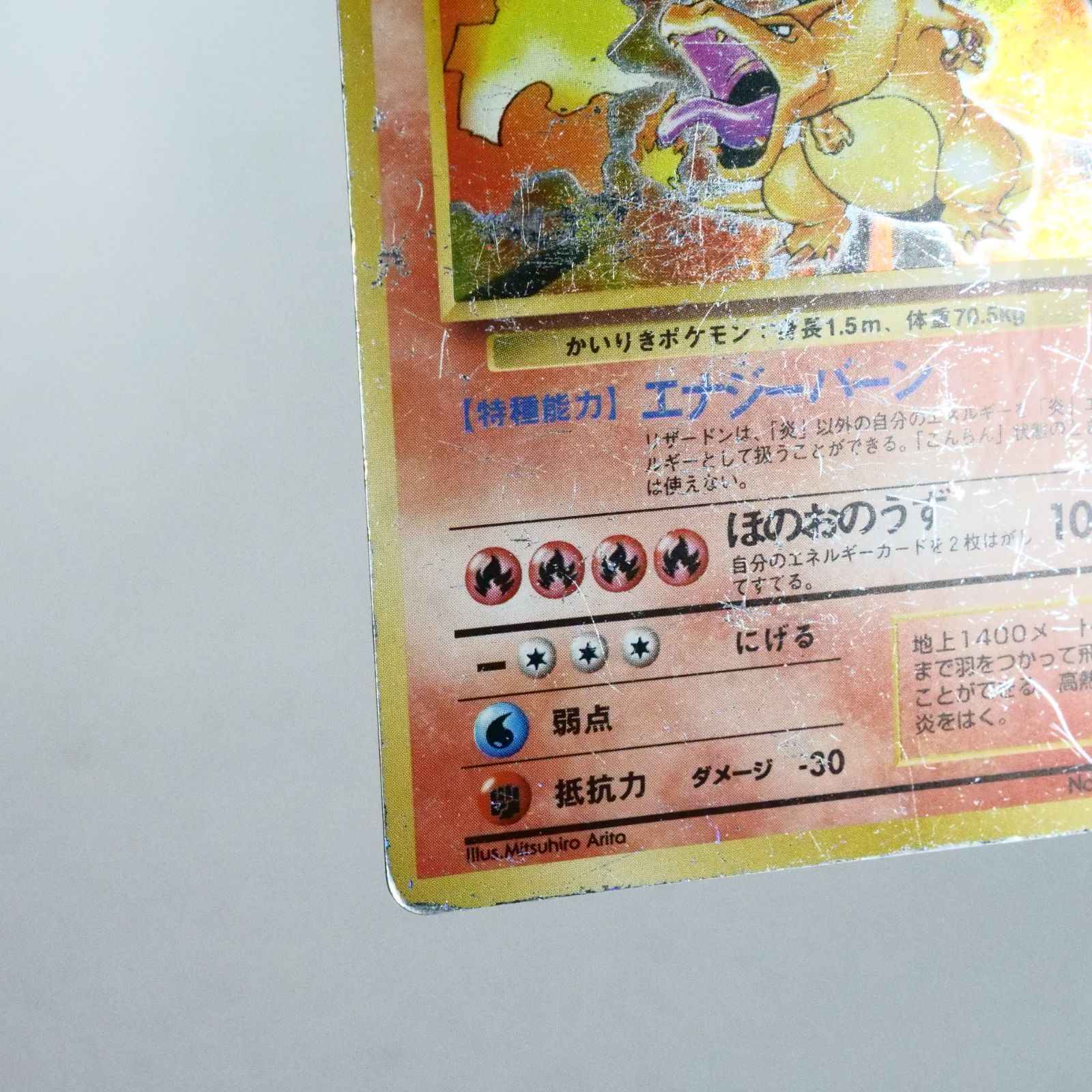 旧裏 初版 かいりき リザードン No.006 マーク無し ポケモンカード