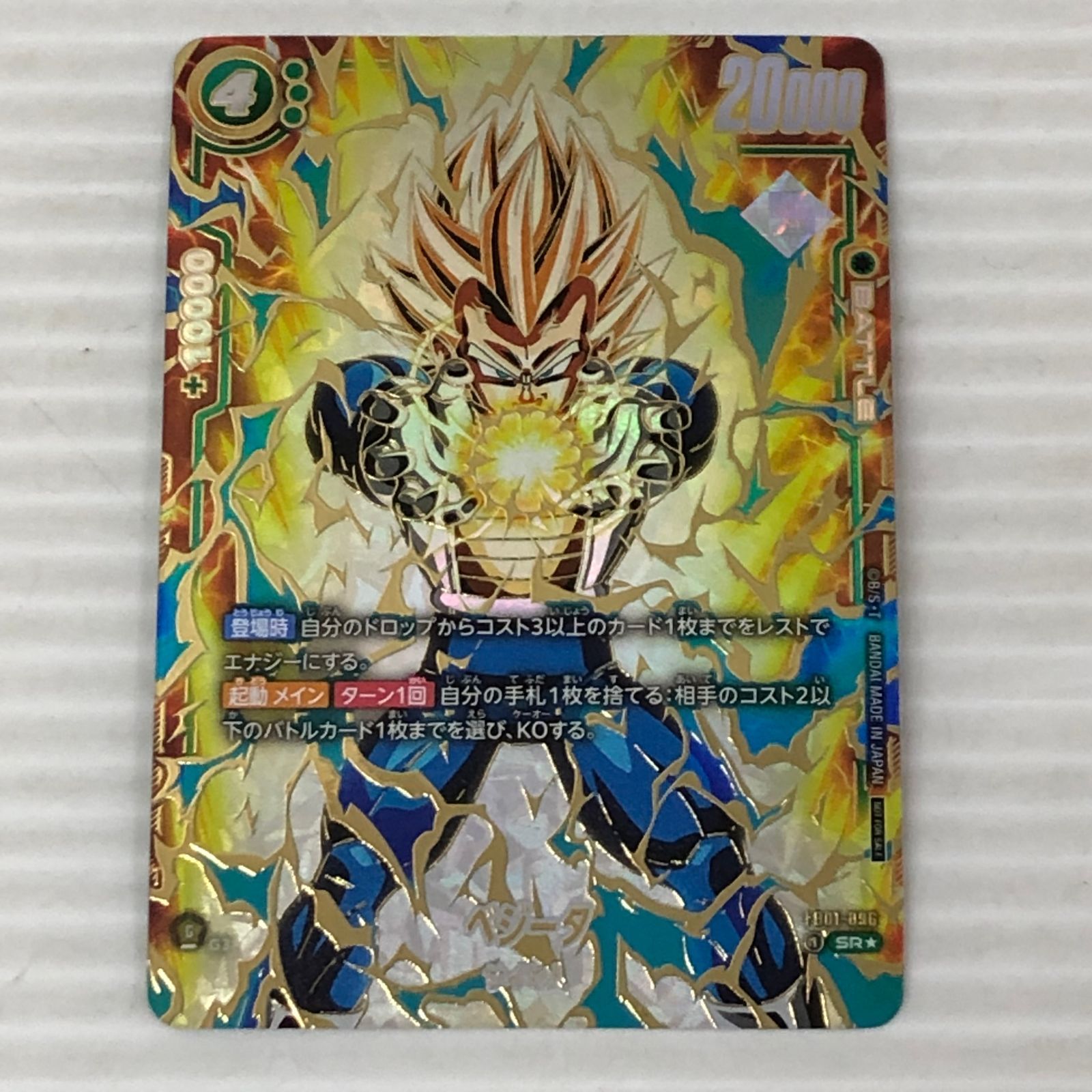 □☆ドラゴンボール アルティメットバトル ベジータ SR パラレル F801