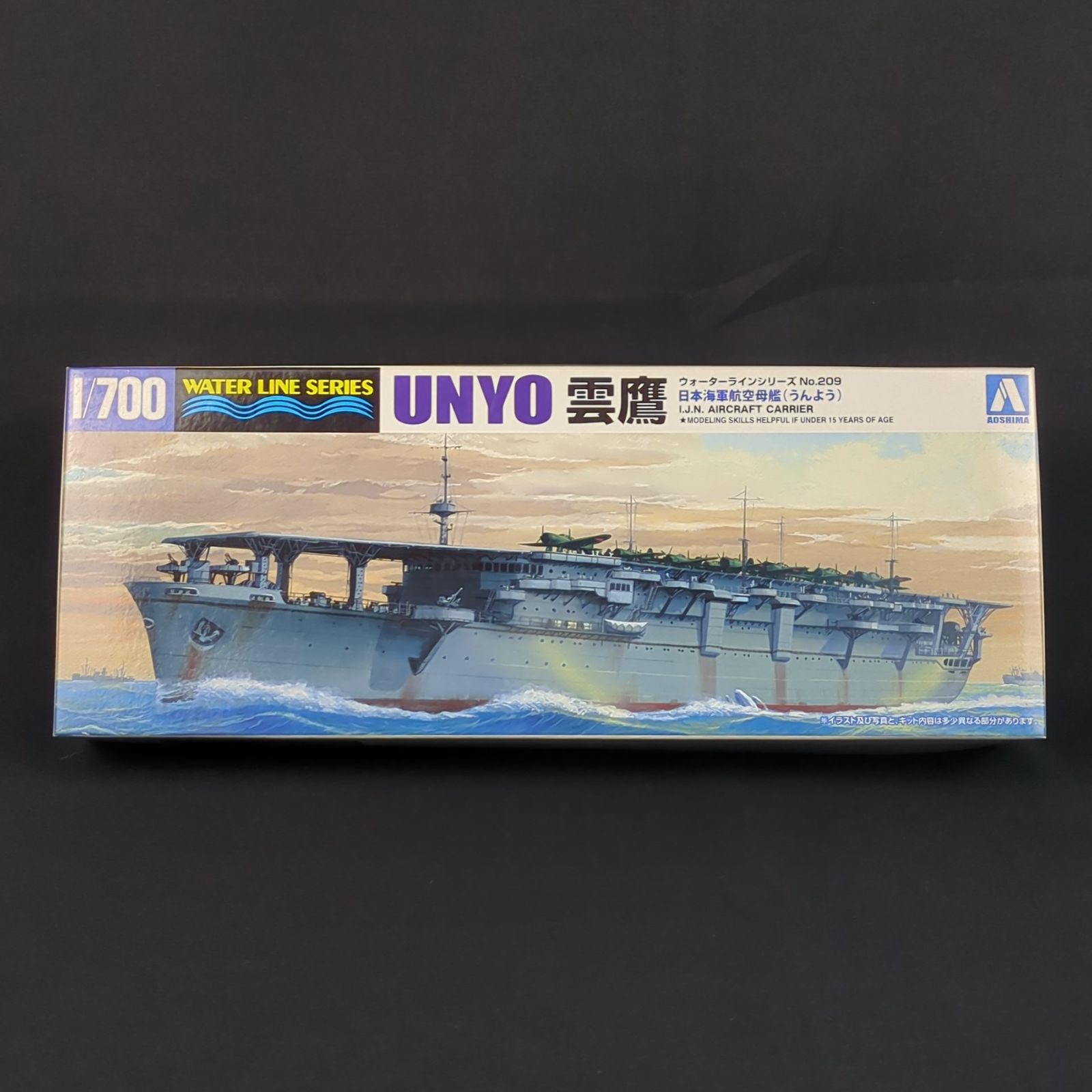 当時物 残僅少 アオシマ 045220 ウォーターラインシリーズ 209 1|700 日本海軍 航空母艦 雲鷹