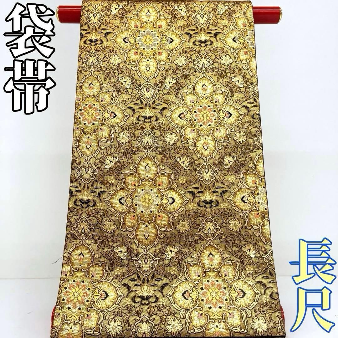 着物と帯 時流 F 251008 t 正絹 袋帯 長尺 ゴールド 華 六通