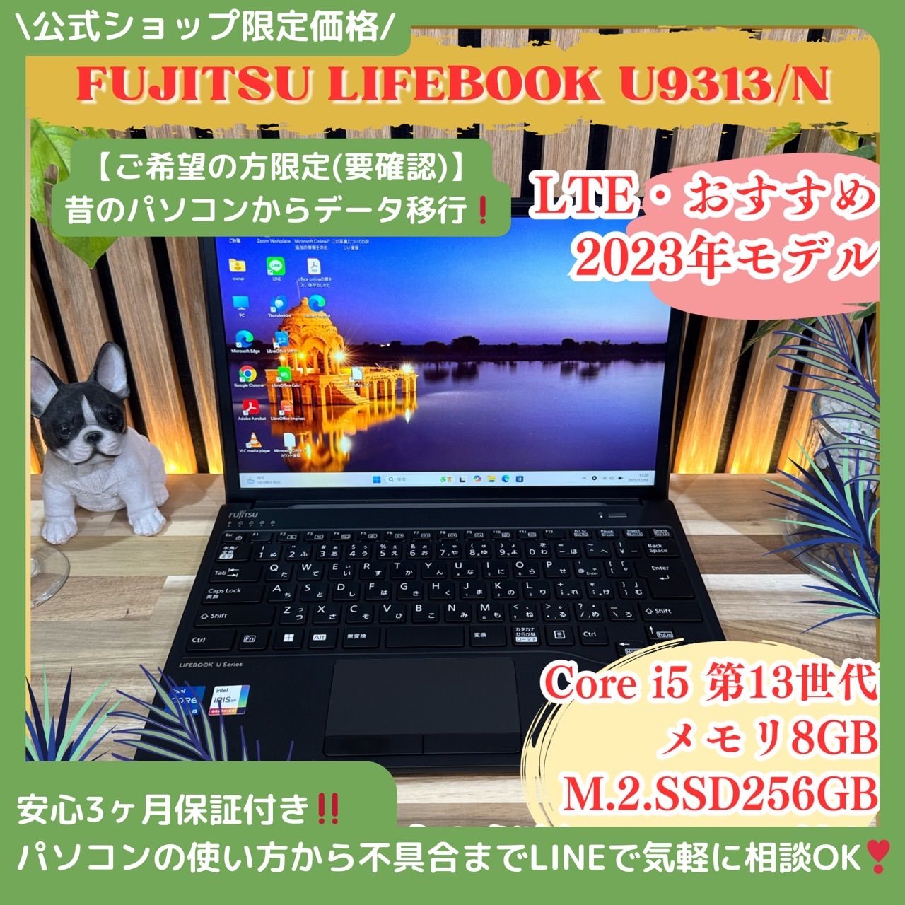 公式ショップ限定価格❣️/ LTE《2023年モデル》富士通 LIFEBOOK U9313