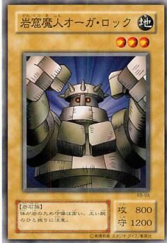 中古】 遊戯王OCG デュエルモンスターズ 岩窟魔人オーガ・ロック RB RB