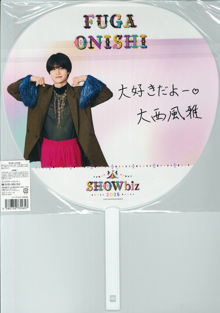 Lilかんさい 25年SHOWbiz 大西風雅 うちわ - メルカリ