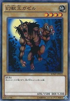 中古】 遊戯王OCG デュエルモンスターズ 幻獣王ガゼル SDMY SDMY-JP019