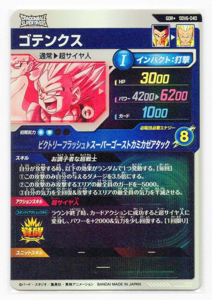 ドラゴンボールスーパーダイバーズ (SDV6)6弾 ゴテンクス(GDR☆) 40