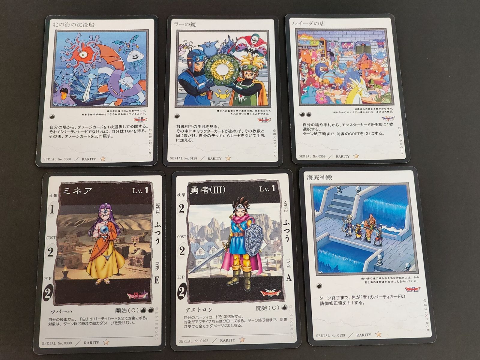 aca483 ドラゴンクエスト ドラクエ DQ カードゲーム まとめ 北の海の