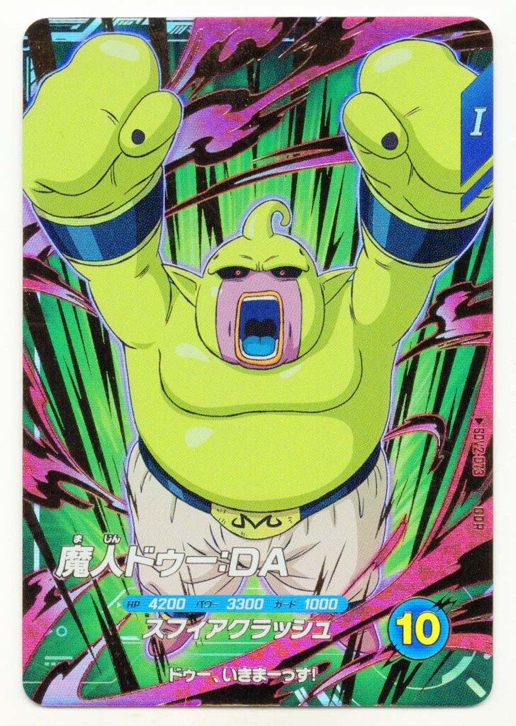 ダイバーズさん　専用です♪ ドラゴンボールスーパーダイバーズ (SDV2)2弾 魔人ドゥー:DA(GDR) 73