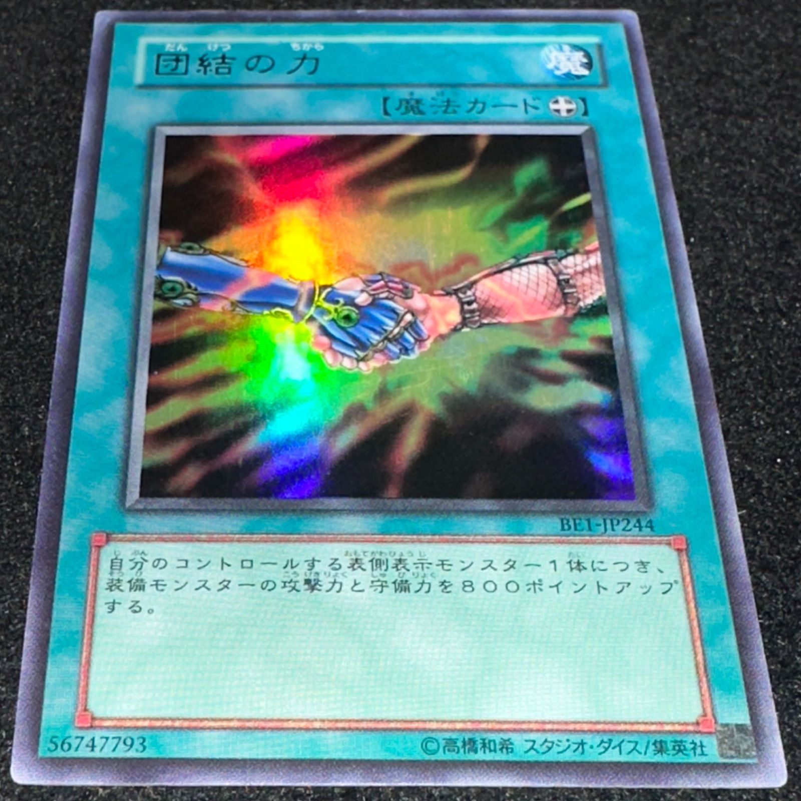遊戯王】No.2639 団結の力 BE1-JP244 ウルトラ 1枚 - メルカリ