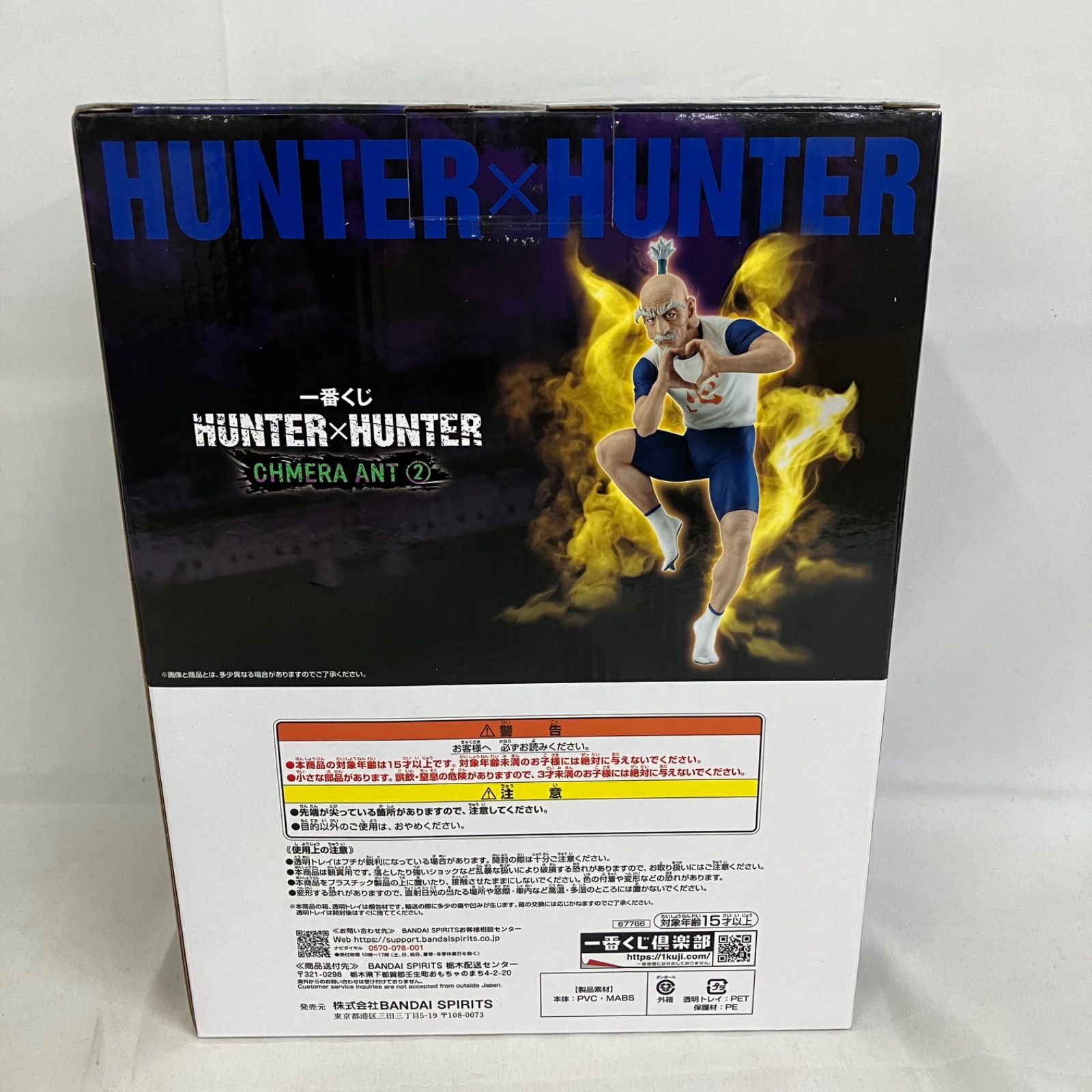 未開封 一番くじ ハンターハンター CHMERA ANT② B賞 ネテロ SFQ201