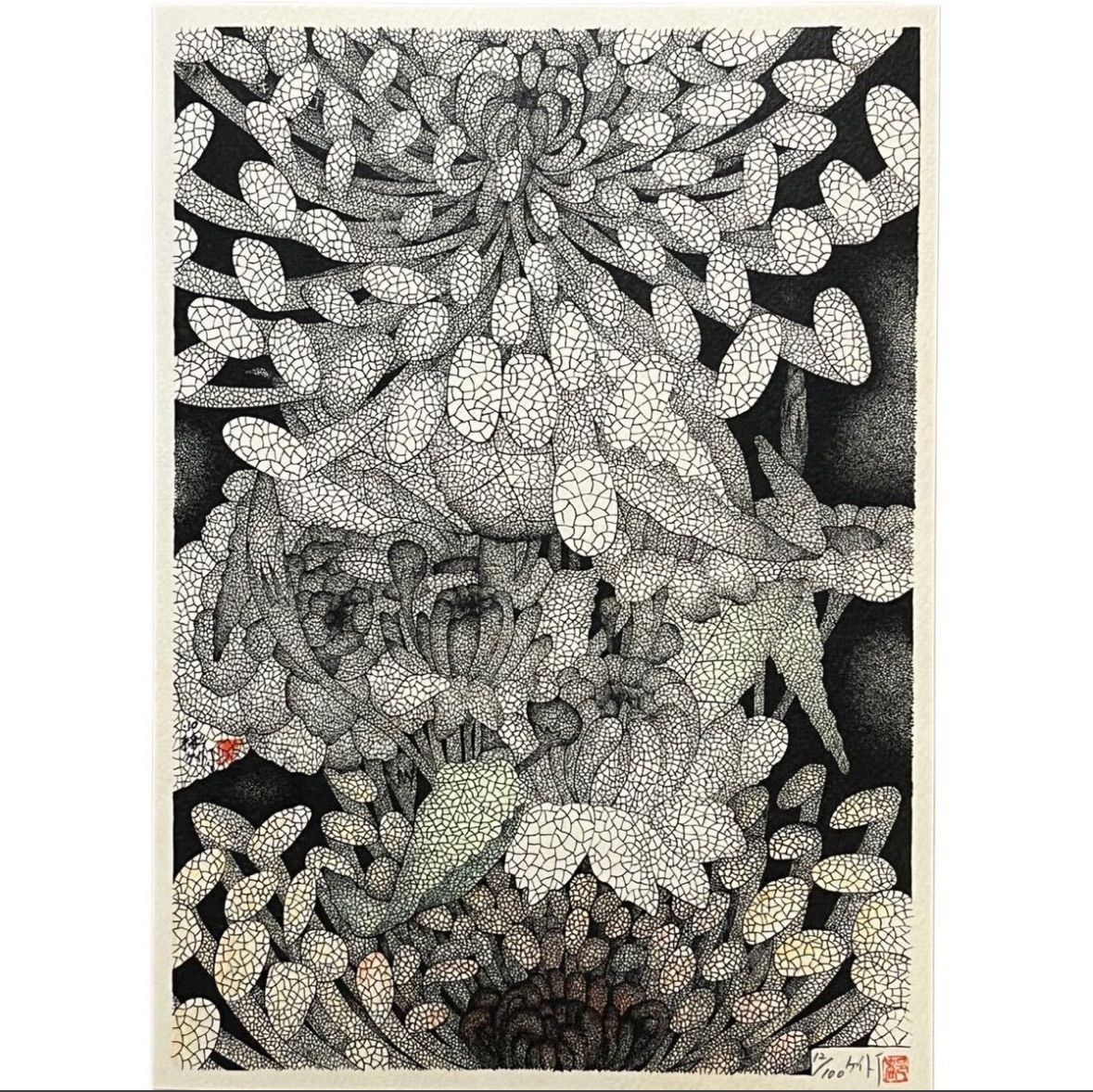 城景都「都道」リトグラフ 手彩 直筆サイン 在印 小売業者 菊花 从会