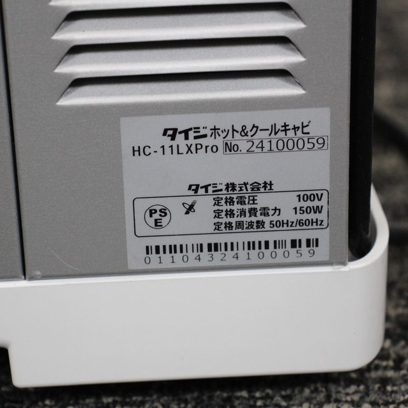 中古 おしぼりウォーマー 11L 冷温切替可 ホットキャビ タオル