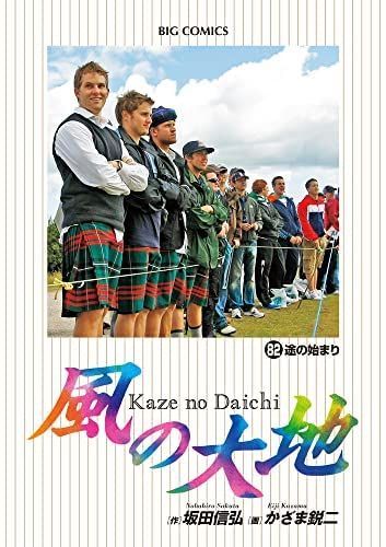 中古】【非常に良い】風の大地 コミック 1-82巻セット コミック 中古】【非常に良い】風の大地 コミック 1-82巻セット コミック