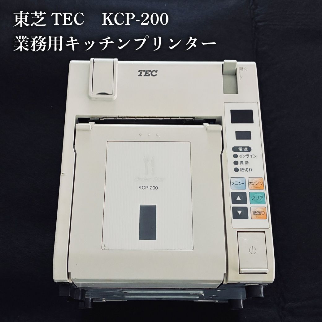 【2000円値下げ】東芝TEC キッチンプリンターKCP-200 TEC キッチンプリンター KCP-200 中古 動作確認済み 厨房プリンター