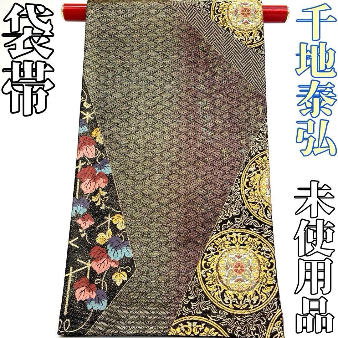 着物と帯 時流 F 251006 t 正絹 袋帯 千地泰弘 華 葉 ゴールド