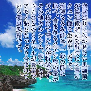  県産 琉球 もろみ酢 発酵クエン酸 アミノ酸飲料 900ｍｌ １２本セット お酢飲料 飲む酢 健康飲料