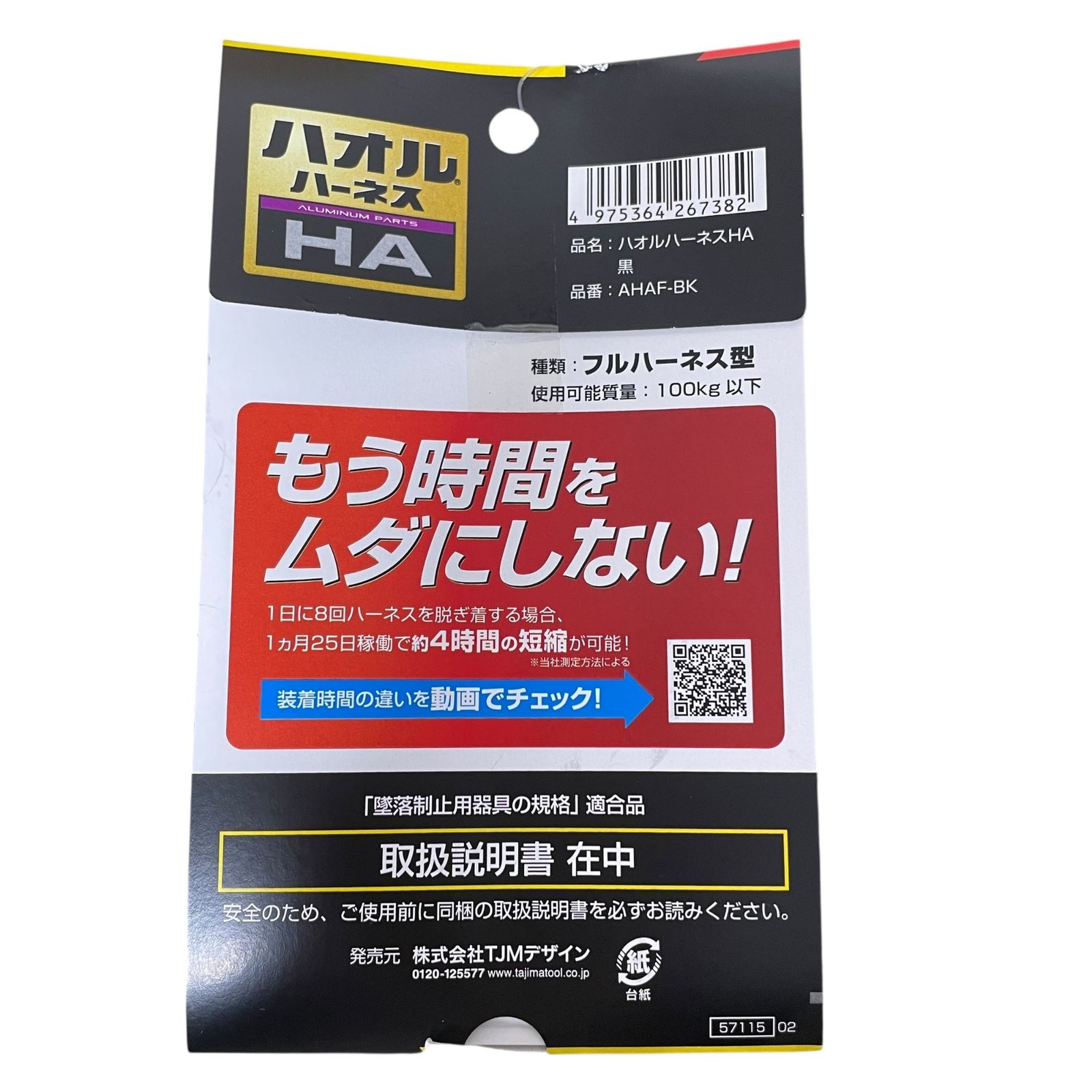  tajima タジマ ハオル ハーネス HA 黒ベルト AHAF-BK フルハーネス型 フリーサイズ 軽量 アルミ製 その他 電動工具 エア工具