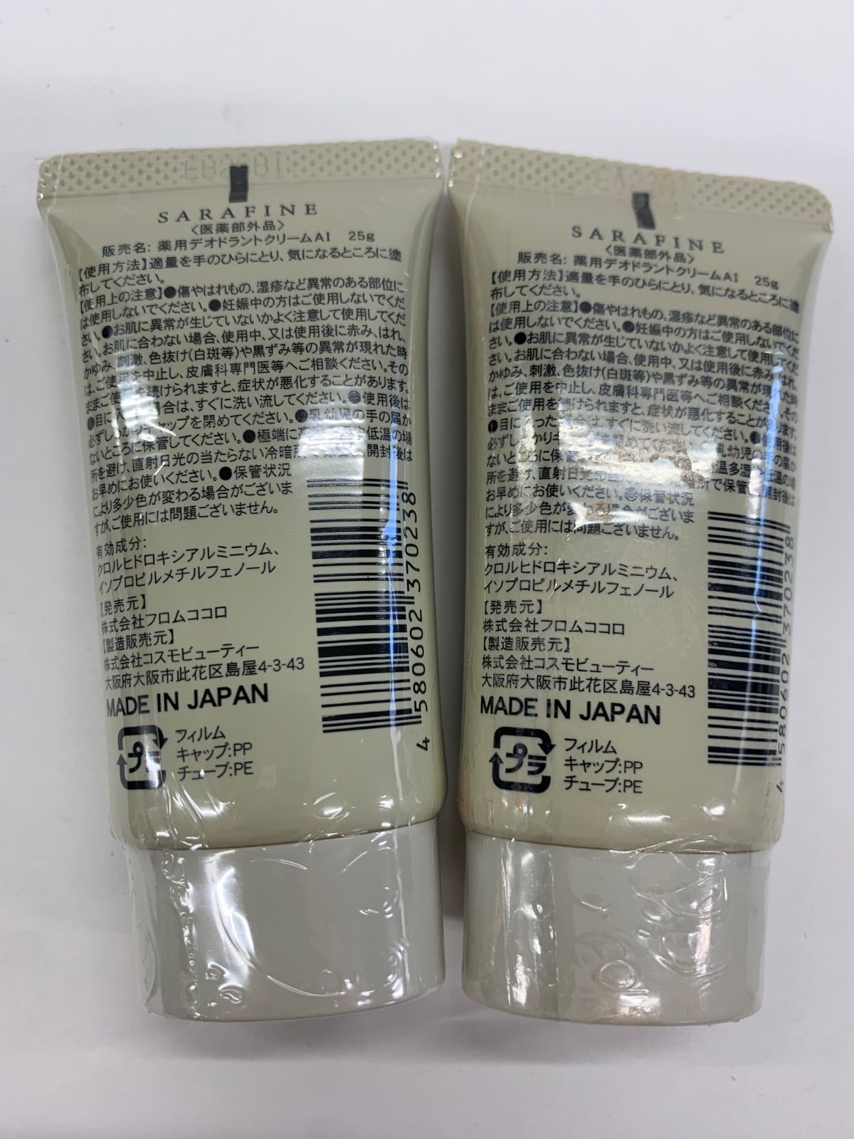 D2795 K SARAFINE サラフィネ 薬用デオドラントクリームAI 25g 計2点