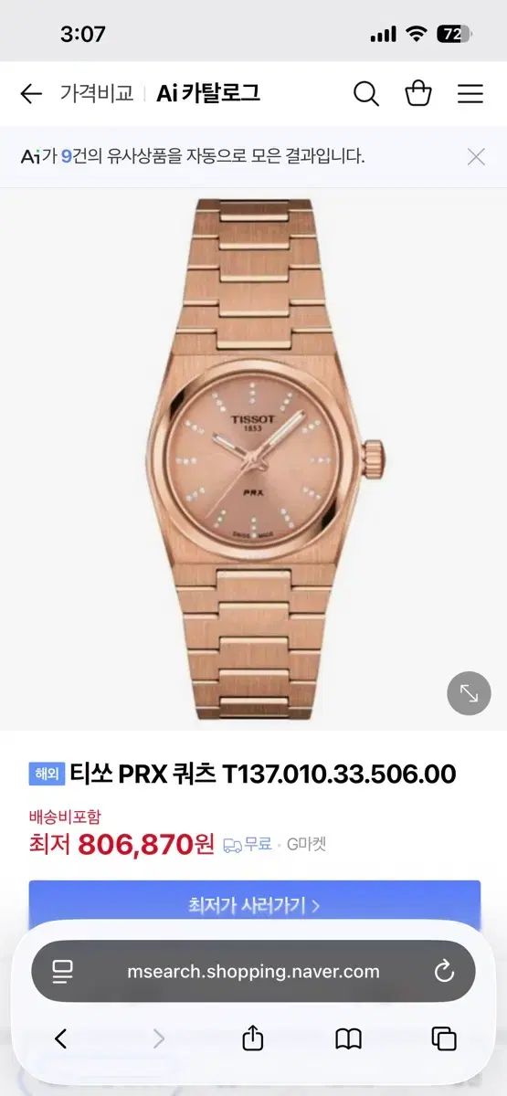 ティソ PRX ローズゴールド クォーツ 25 mm