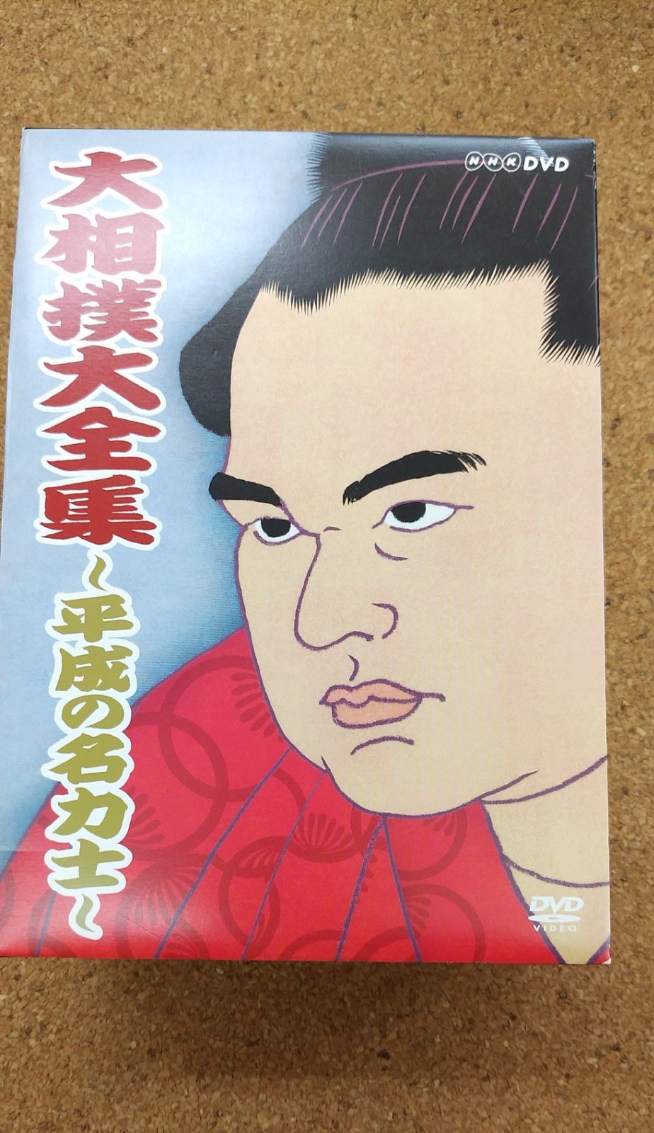 〇大相撲大全集～平成の名力士～ DVD - メルカリ