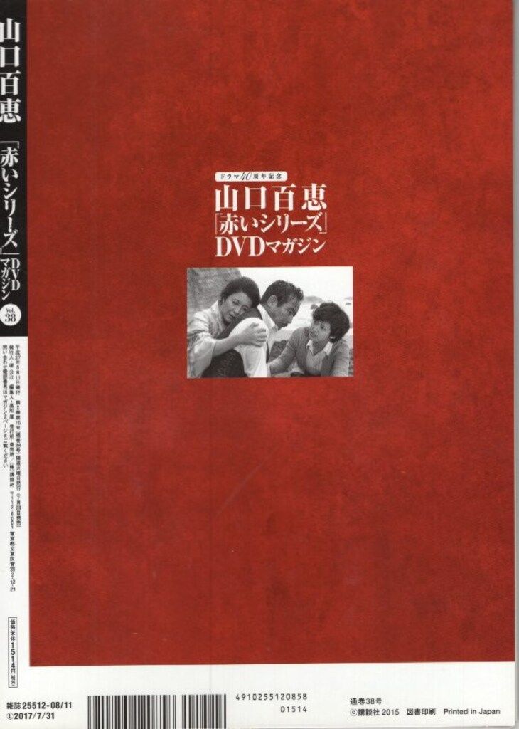 国内ドラマDVD 山口百恵 「赤いシリーズ」DVDマガジン 38 - メルカリ