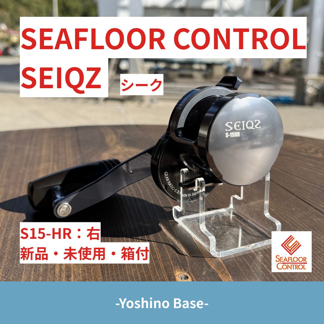 ♥ シーフロアーコントロール SEAFLOOR CONTROL SEIQZ シーク
