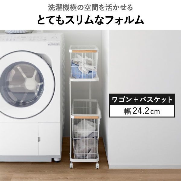  山崎実業 ランドリーワゴン＋バスケット tosca スリム ランドリーバスケット 2段 キャスター付き 洗濯カゴ おしゃれ 大容量 北欧 省スペース かわいい メッシュ 白 ワイヤー 大きい 約幅25 cm 持ち運び便利 バスグッズ yamazaki M L ランドリーバスケット 洗濯用品