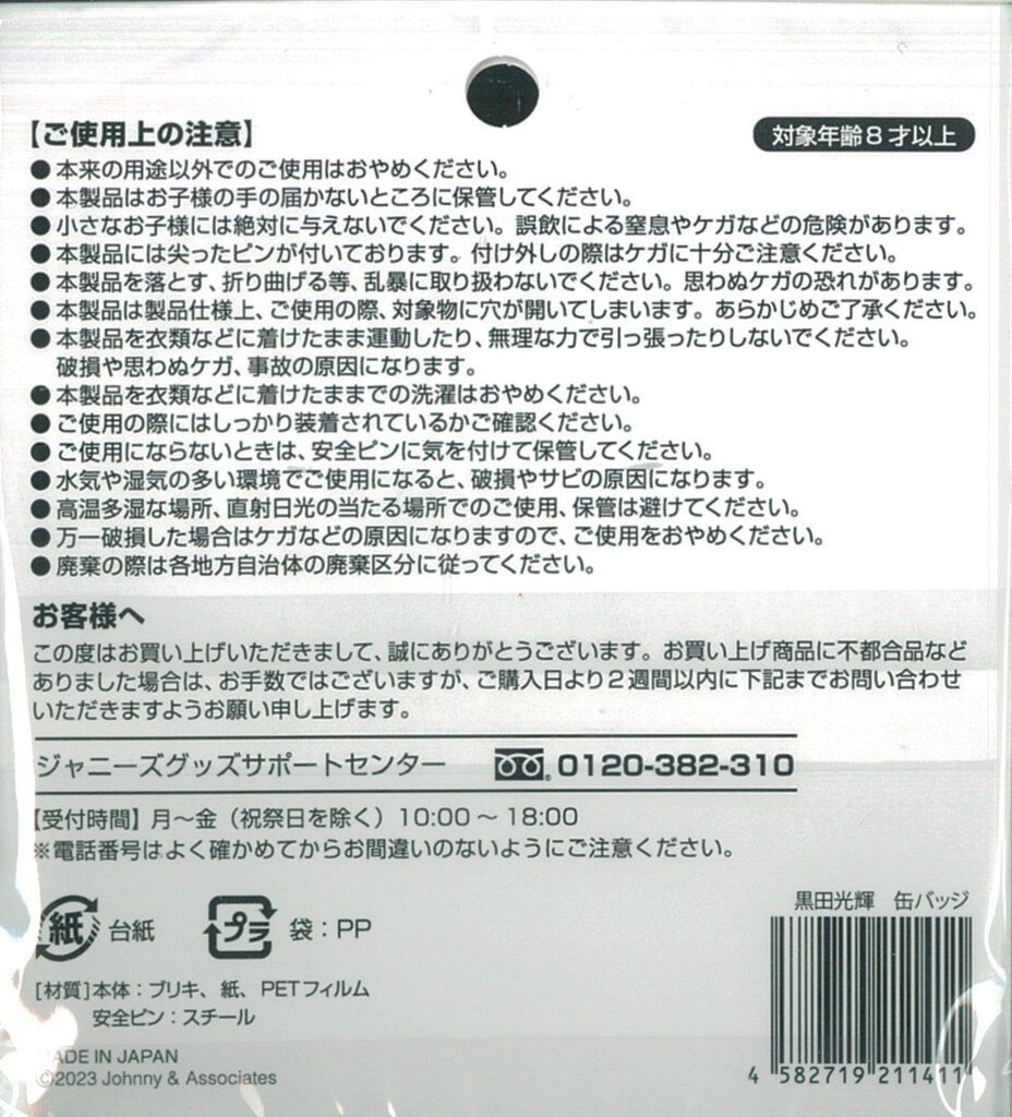 少年忍者 23年ISLAND STORE 黒田光輝 缶バッジ - メルカリ