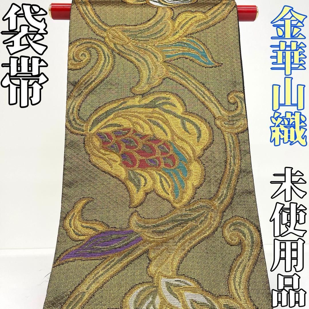 着物と帯 時流 F 251004 t 正絹 袋帯 金華山織 長尺 ゴールド